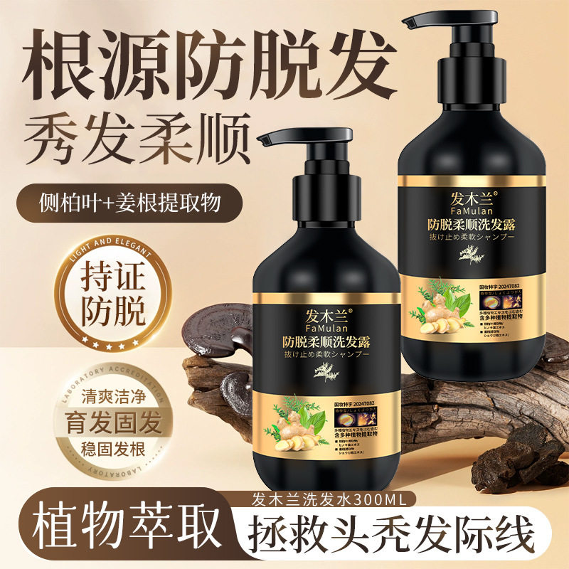 侧柏叶防脱育发洗发水去屑洗头水固发男女浓密发洗头膏露