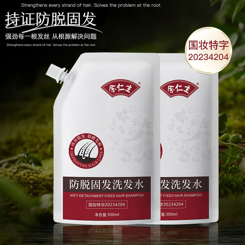 余仁生防脱固发洗发水防脱发育发洗发露养护发洗发乳去屑控油蓬松