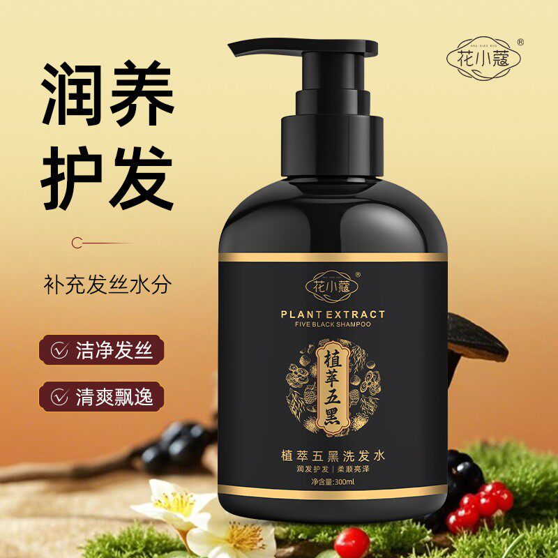 花小蔻植萃五黑洗发水黑灵芝首乌清洁蓬松控油洗头乳300ml