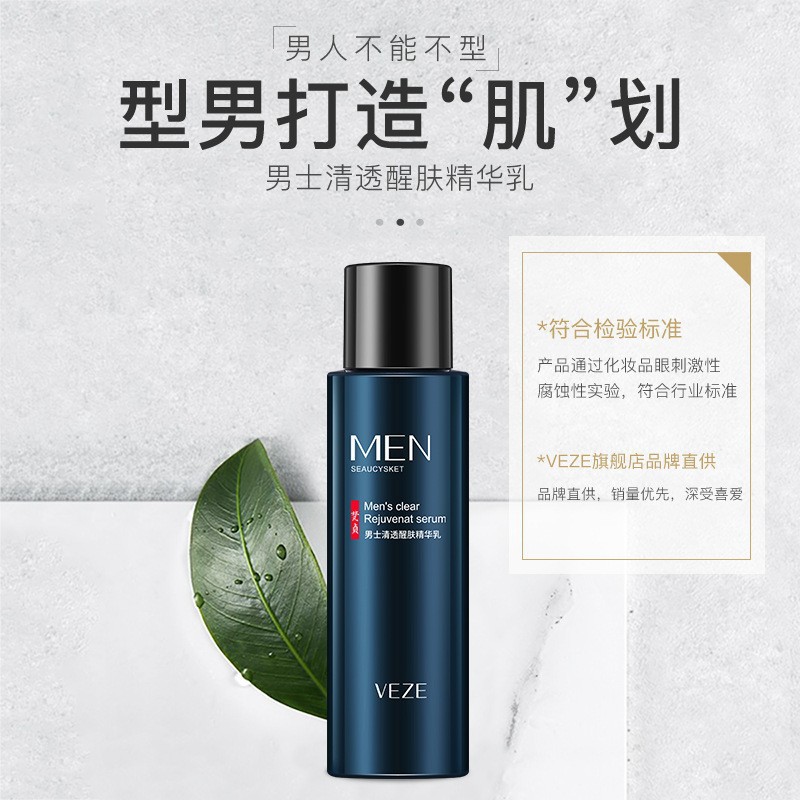 梵贞男士洗面奶 深层清洁保湿滋润爽肤水 乳液 面霜 护肤品套装