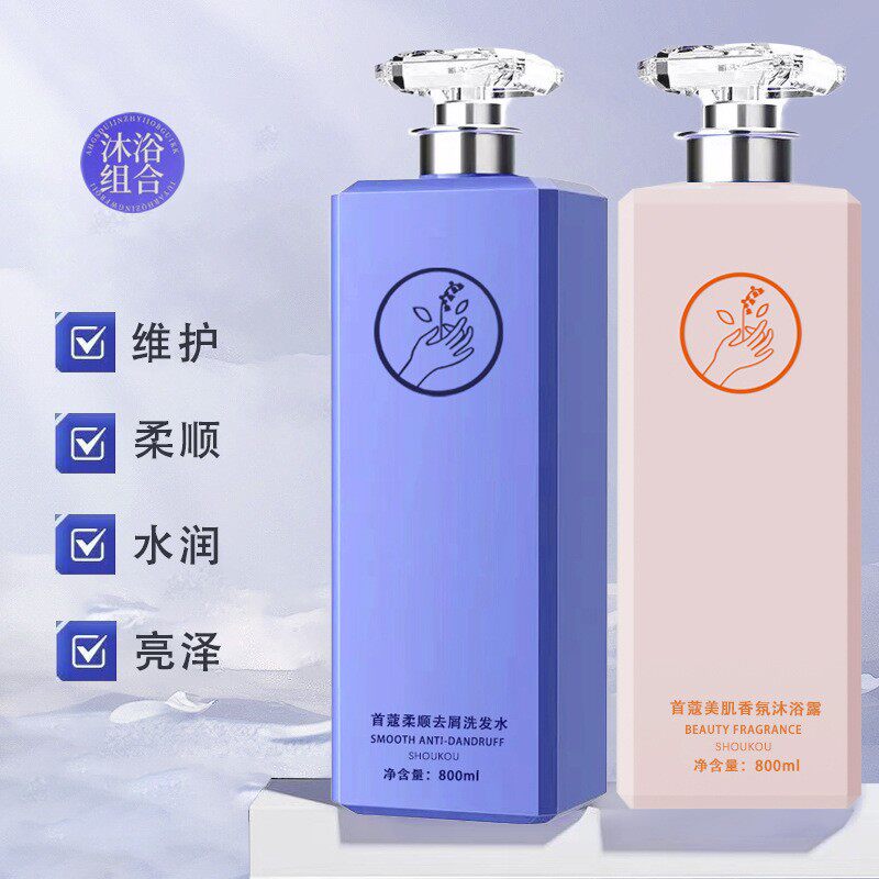 首蔻柔顺去屑洗发水滋润温和洁净补水持久留香控油蓬松洗发水套装