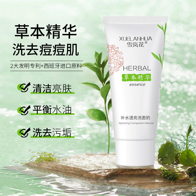 草本植萃洗面奶补水保湿洁面乳深层清洁控油护肤品男女工厂
