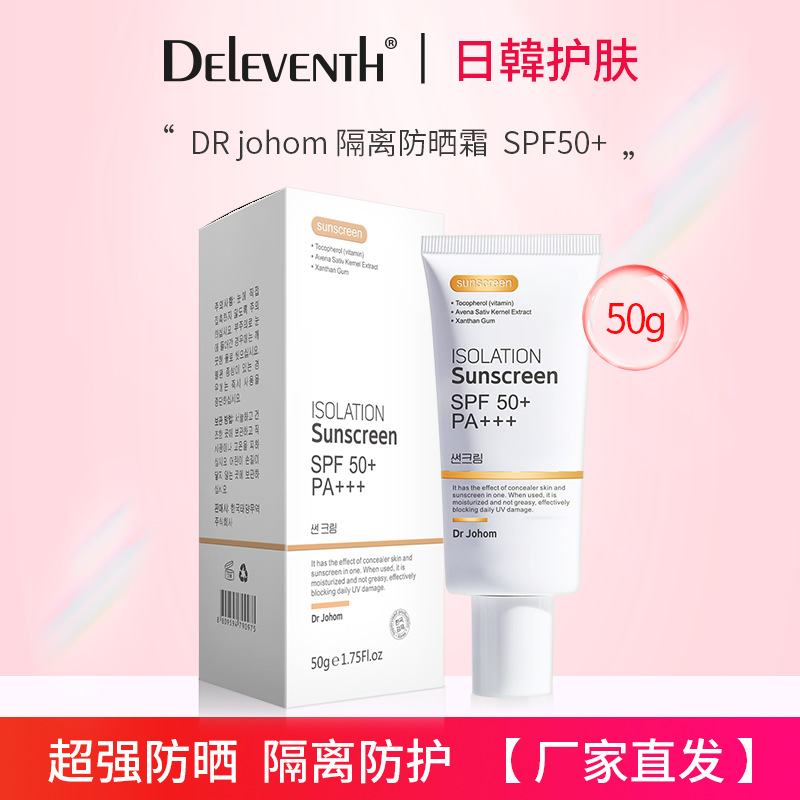 Dr Johom美白防晒霜SPF50+防水防汗防紫外线清爽隔离防晒乳