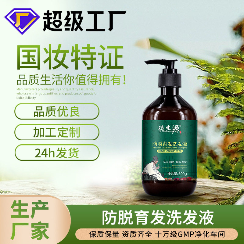 防脱发洗发水育发液学生压力大脱发脂溢性脱发地中海脱发熬夜脱发
