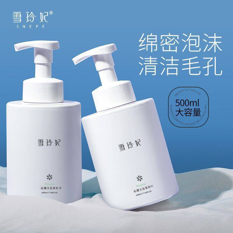 雪玲妃氨基酸沁润洁面慕斯男女泡沫型控油补水深层清洁泡沫洗面奶