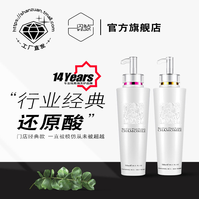闪钻酵素还原蛋白酸护发素润发乳