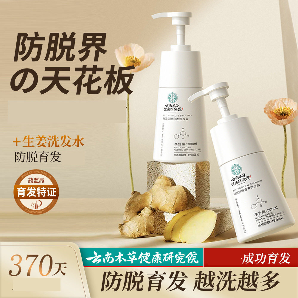 洗发水云南本草生姜防脱发育发洗发露固发洗头膏控油去屑蓬松