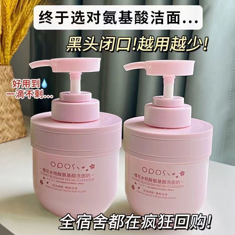 热卖樱花水杨酸氨基酸洗面奶深层清洁收缩毛孔减黑头洁面乳