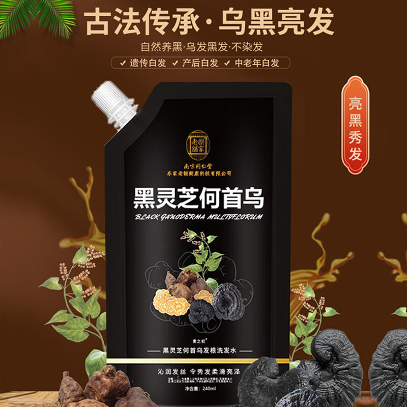 南京同仁堂黑灵芝何首乌洗发水养护发固发洗发露草本黑发滋养发根