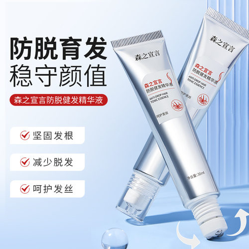森之宣言防脱育发液浓密固发洗发水防脱发滋养头发增长液生发