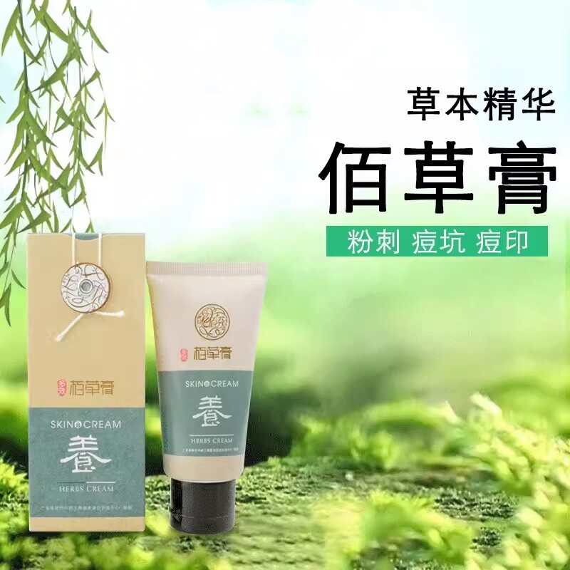 亿佰芬多效栢草膏佰草膏百柏草膏