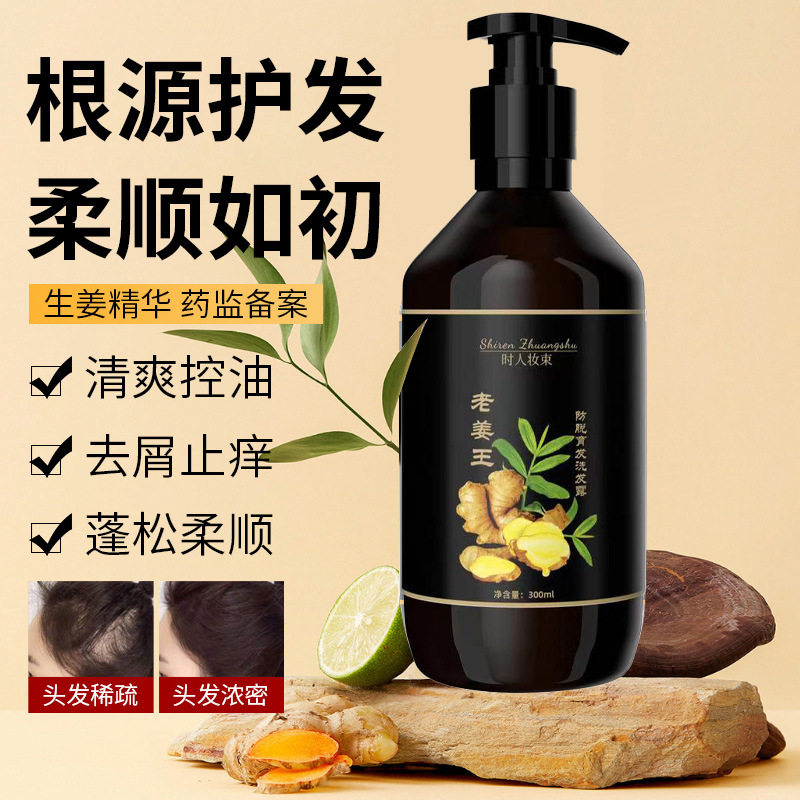 老姜王防脱育发洗发露姜汁深层清洁控油去屑止痒柔顺护发