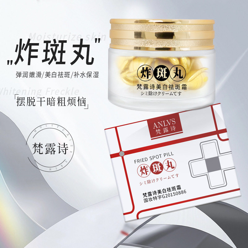 快手抖音梵露诗美白霜炸斑丸祛斑霜保湿补水淡化雀斑黑斑晒斑面霜