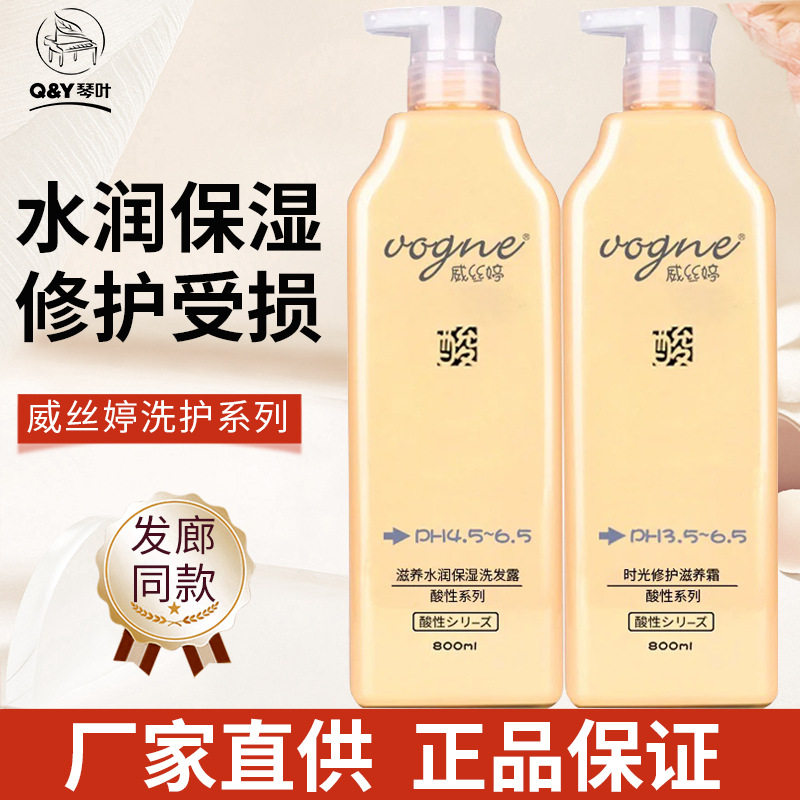 琴叶威丝婷洗发水酸性蛋白酸修护滋养霜护发素滋润保湿去屑洗发露