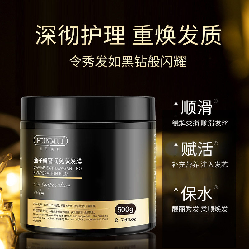 【外贸】韩伦美羽鱼子酱免蒸发膜头发干枯开叉护发素头发护理滋润