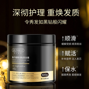 【外贸】韩伦美羽鱼子酱免蒸发膜头发干枯开叉护发素头发护理滋润