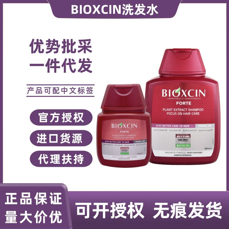 进口资质 土耳其Bioxcin柏科生洗发水蓬松固发八倍强韧100ml旅行