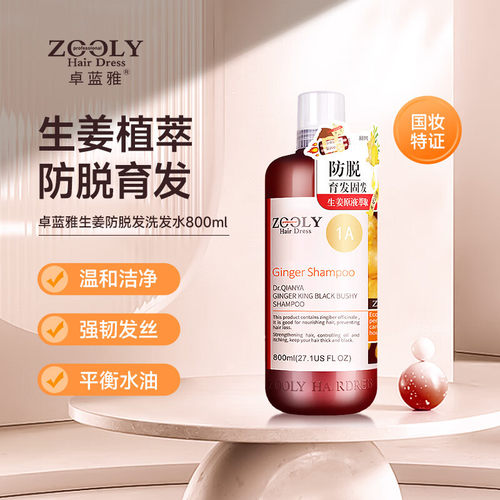 Zooly卓蓝雅生姜防脱洗发水去屑止痒控油蓬松固发护发素