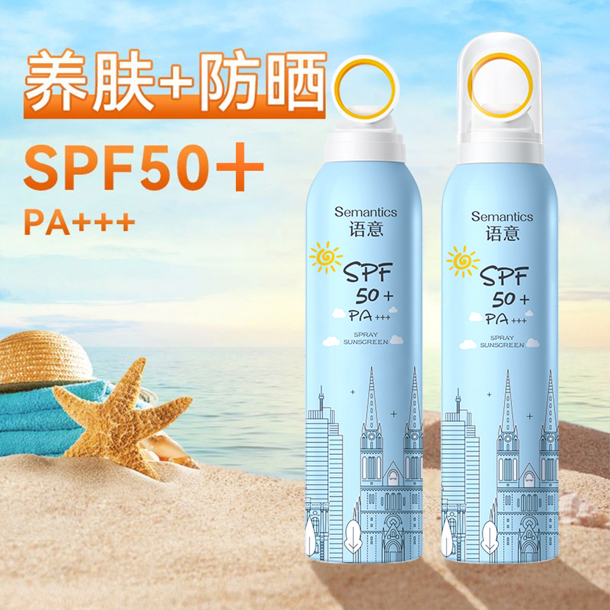高倍小光圈防晒喷雾剂清爽全身防水防汗防紫外线美白隔离防晒霜女