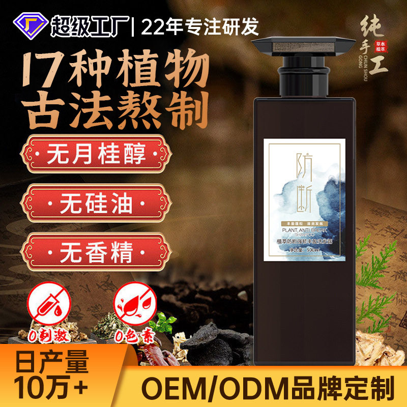 17味草本洗发水去屑止痒侧柏叶防脱育发控油洗头膏洗发露
