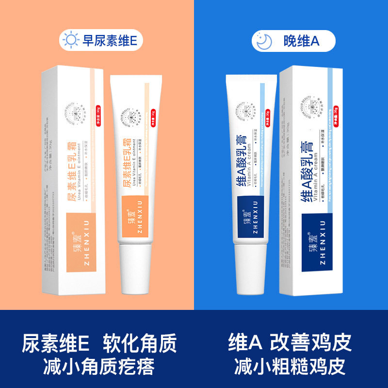 臻羞维A酸乳膏軟膏去角质尿素维E乳霜去鸡皮黑色素去黑头祛痘软膏