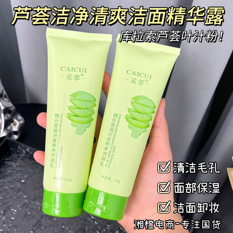 采萃芦荟洁净清爽洁面精华露芦荟洗面奶清洁保湿卸妆芳香