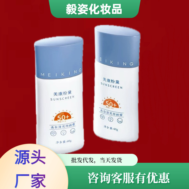 美康粉防晒霜50倍隔离清爽不油腻面部防紫外线dai