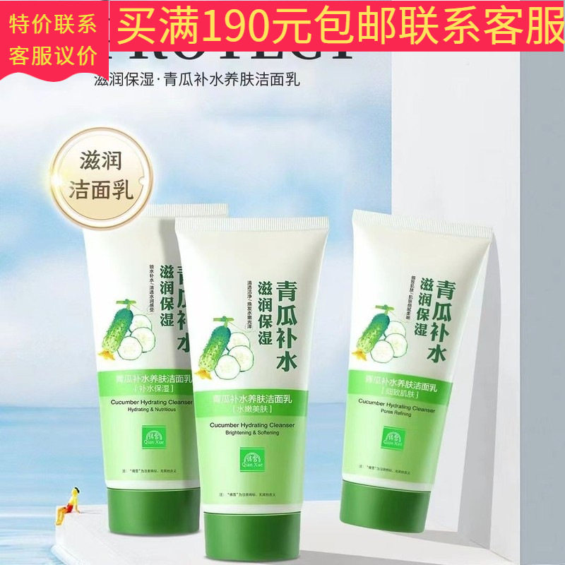 倩雪青瓜补水养肤洁面乳洗面奶补水 保湿/润肤/细致护肤清爽滋润