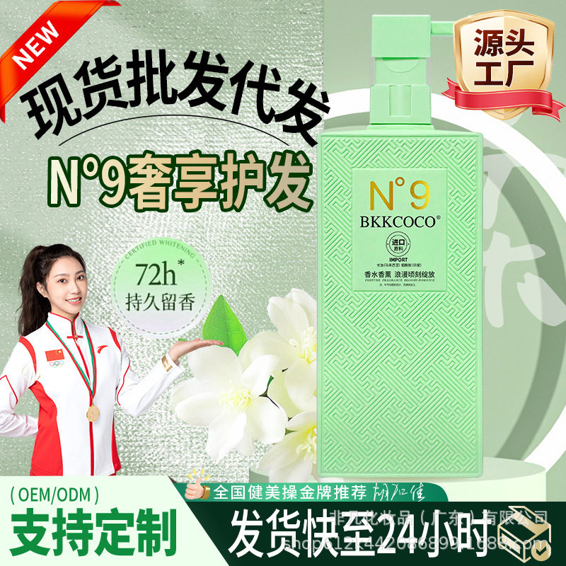 洗发水BKKCOCO香味持久留香高泡型控油去屑滋养沐浴露护发素套装