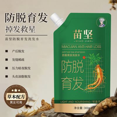 新款防脱育发洗发水苗坚防脱育发洗发水洗发膏洗发露零售护发