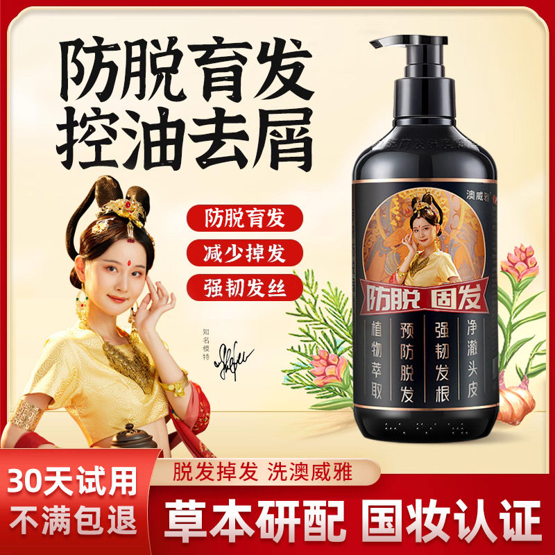 育发防脱生姜洗发水防脱固发控油蓬松洗发液去屑止痒男女