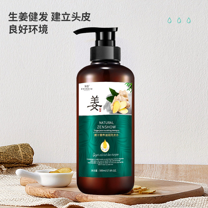 臻羞姜汁精华滋润洗发露去屑控油柔顺固发护发生姜洗发水