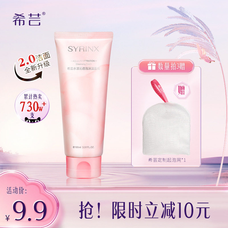 希芸水漾沁透泡沫洁面膏洗面奶氨基酸洁面乳女温和清洁控油深层男