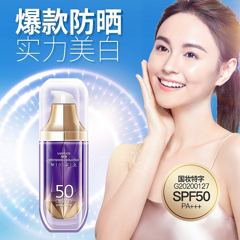 兰皙冰肌美白隔离防晒精华乳美白轻薄不油腻防晒霜隔离乳