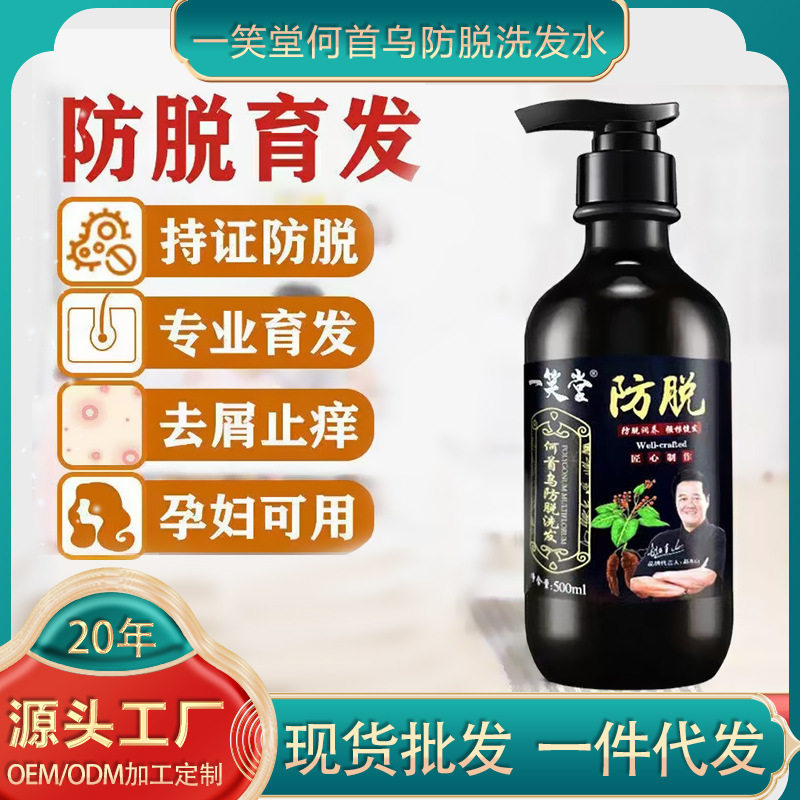 一笑堂何首乌防脱育发洗发水增发密发控油蓬松洗发露滋养护发