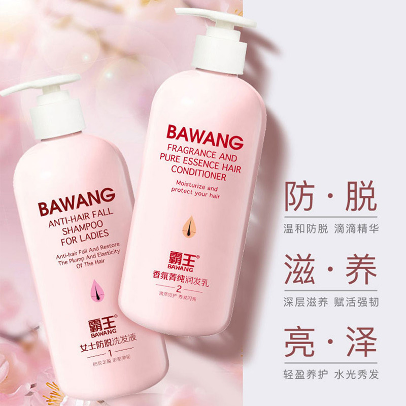 霸王女士防脱发洗发水护发素柔顺毛躁补水保湿持久留香控油洗发液