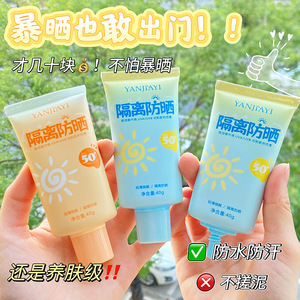 颜佳宜防晒霜40g防紫外线隔离清爽不油腻夏季全身防晒小巧便携
