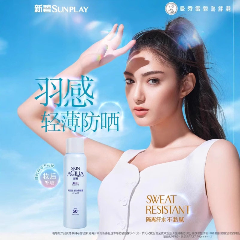 新碧防晒喷雾乳液儿童户外SPF40120ml 新老包装随机发货防紫外线