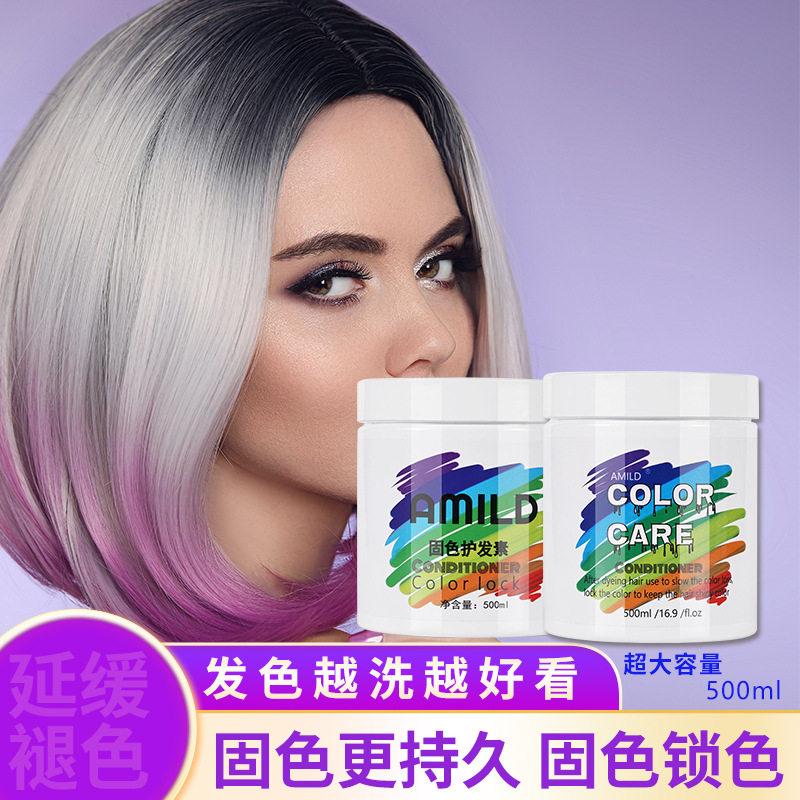 固色护发素锁色补色减缓掉色蓝色灰色粉色滋养发膜