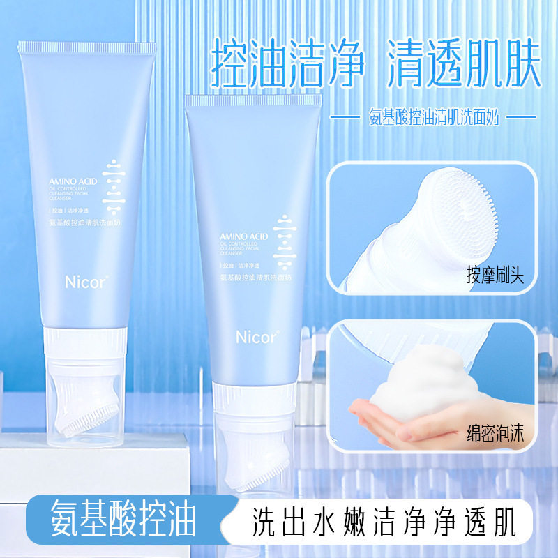 Nicor诺可雅按摩刷头氨基酸控油清肌洗面奶120ml洁面乳刷头洗面奶