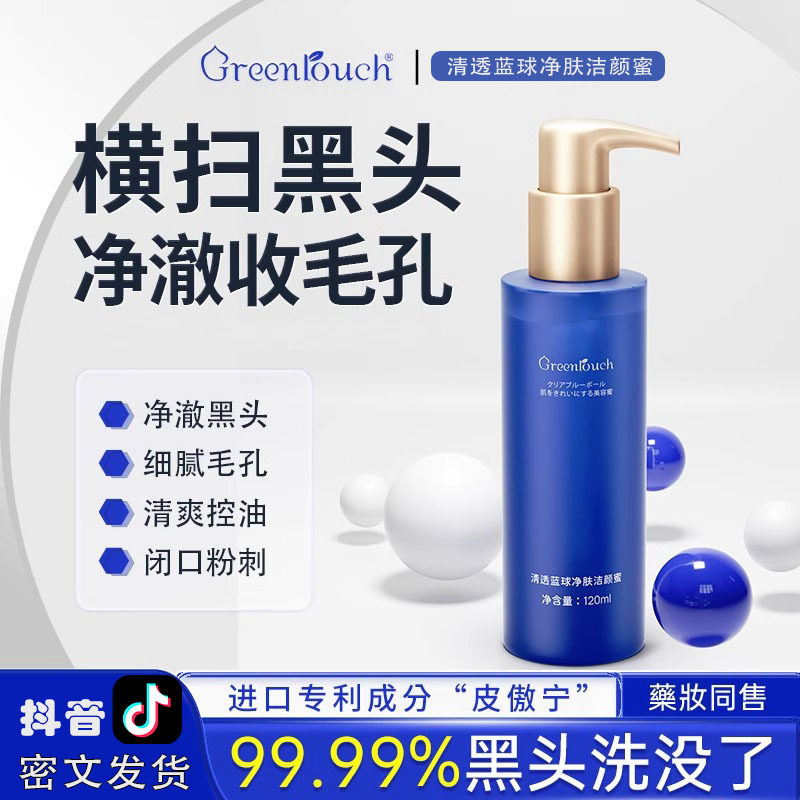 【洗卸2合1】净肤洁颜蜜氨基酸去黑头深层清洁收缩毛孔控油洗面奶
