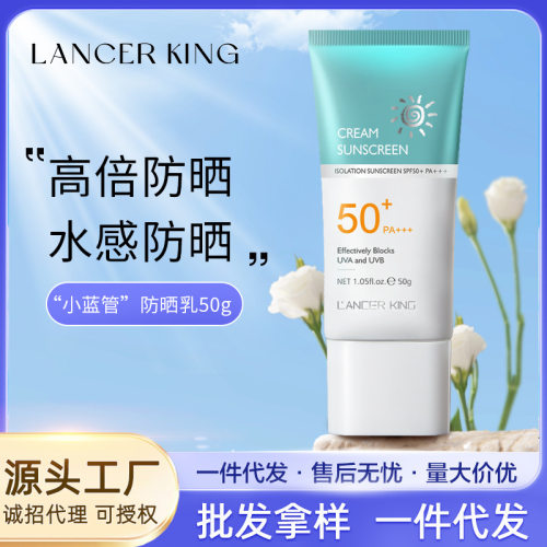 云仓Lancerking防晒霜50+++不假白清爽不油腻提亮肤色女士防晒乳