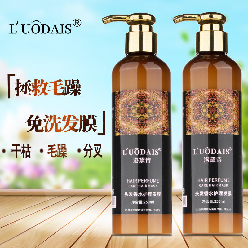 洛黛诗吹风亮发膜免洗护发素精油直发卷发发膜防毛躁烫染受损
