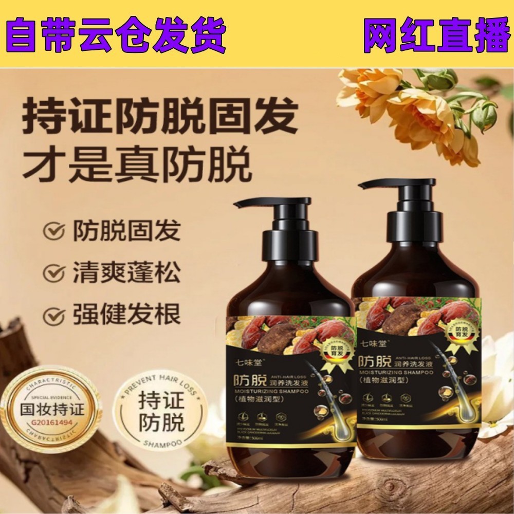 七味堂育发洗发水500ml强健发根蓬松控油洗头膏洗发露