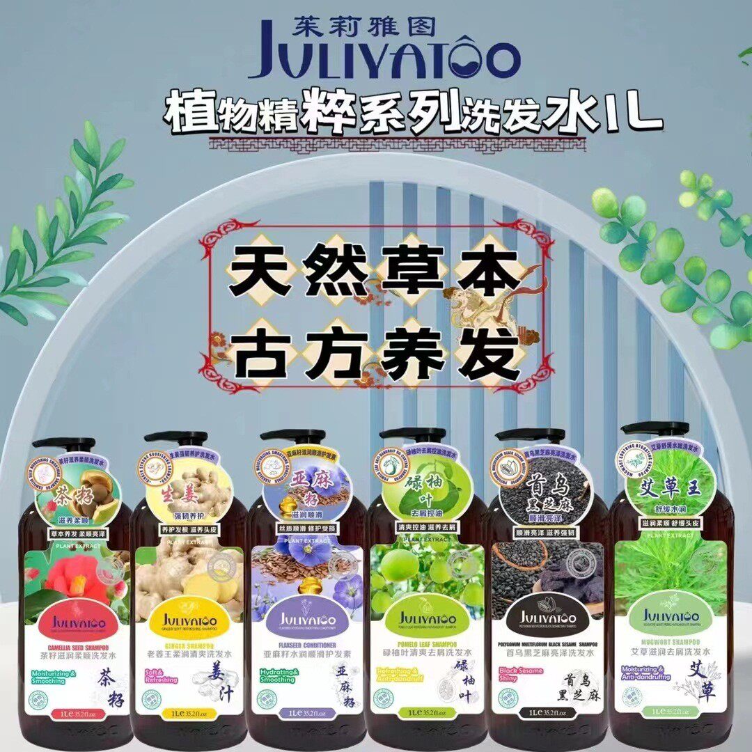 香港茱莉雅图洗发水首乌茶籽生姜控油蓬松去屑柔顺修复发质