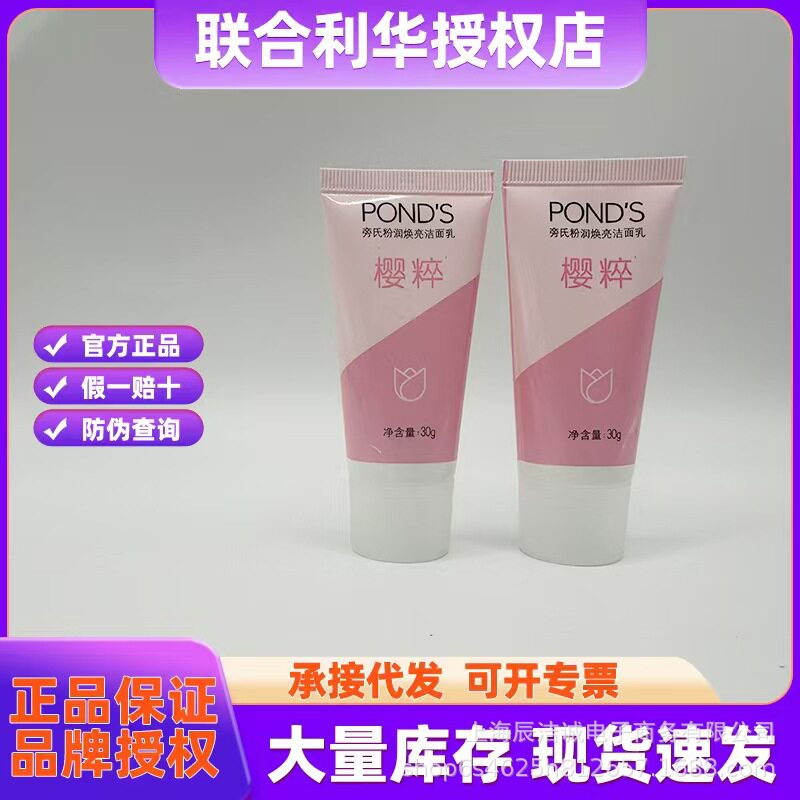 旁氏30g米粹水润柔嫩洗面乳樱粹粉润焕亮竹炭控油水薄荷痘洗面奶