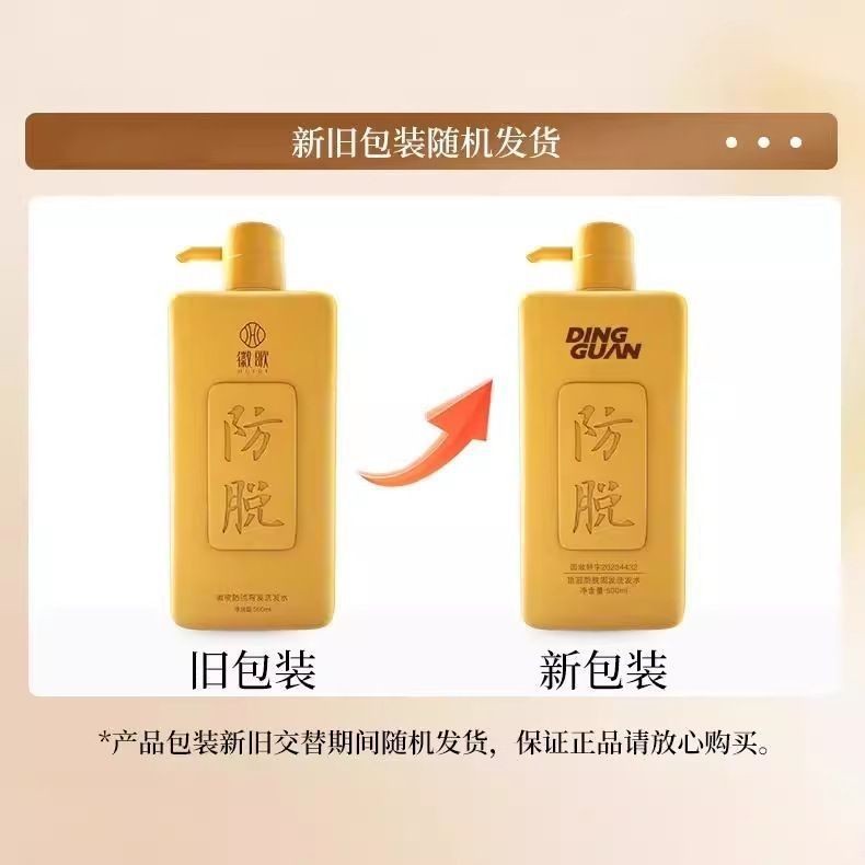 徽歌顶冠洗发水除满洗发露护发素