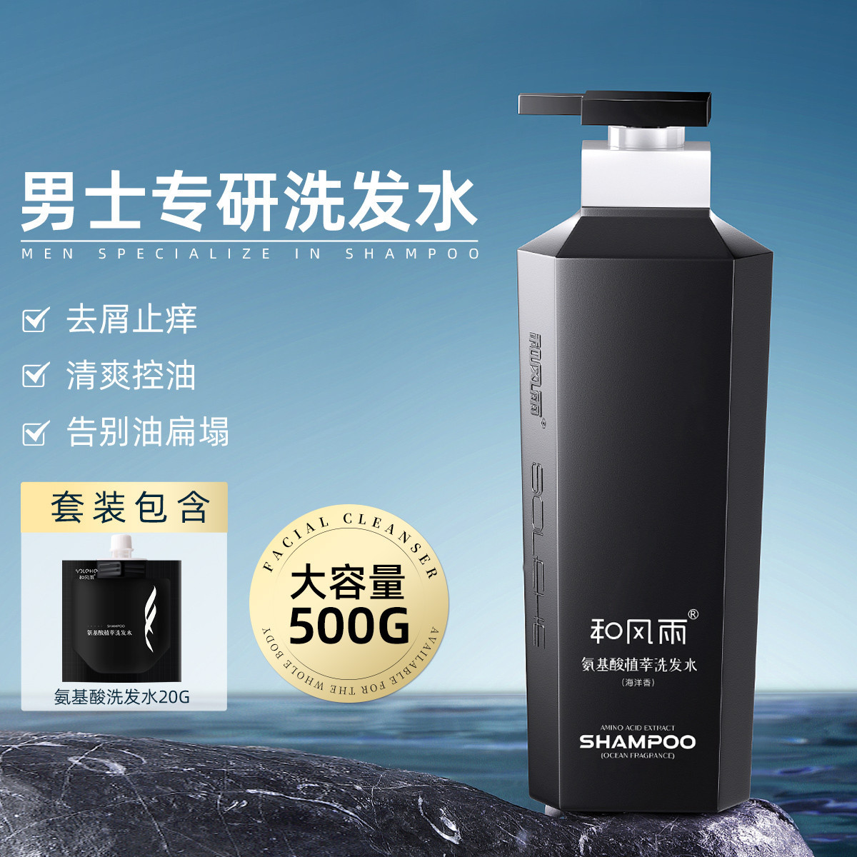 和风雨男士洗发水 控油去屑止痒洗发露氨基酸洗发水500ml洗头膏
