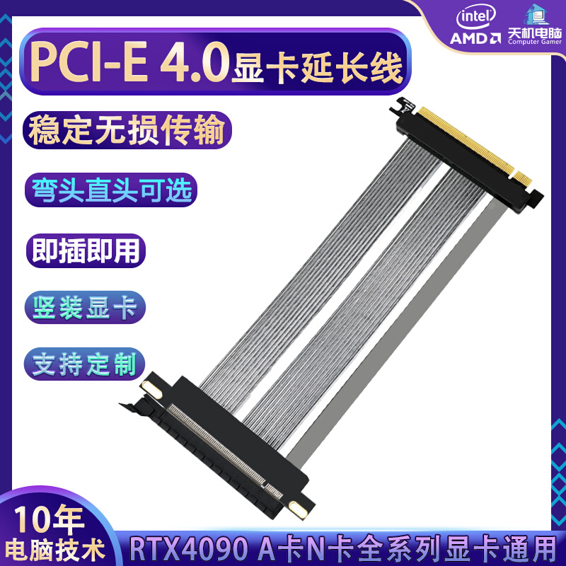 PCIE4.0显卡延长线x16转X16外接线台式机显卡扩展4090独显转向线