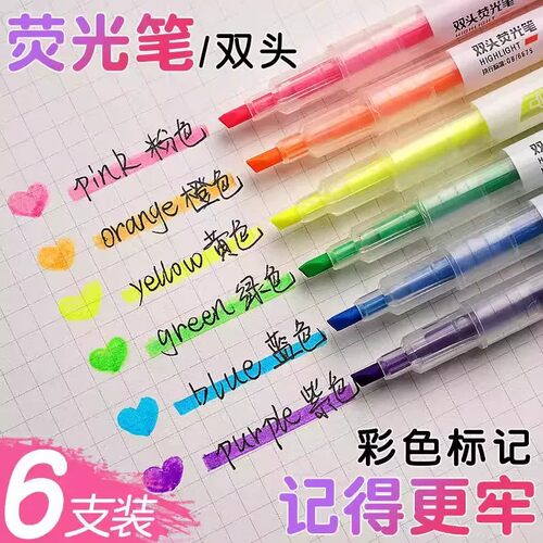 双头荧光笔六色学生划重点记号笔